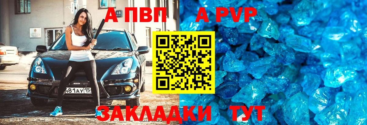 Альфа ПВП кристаллы Петрозаводск