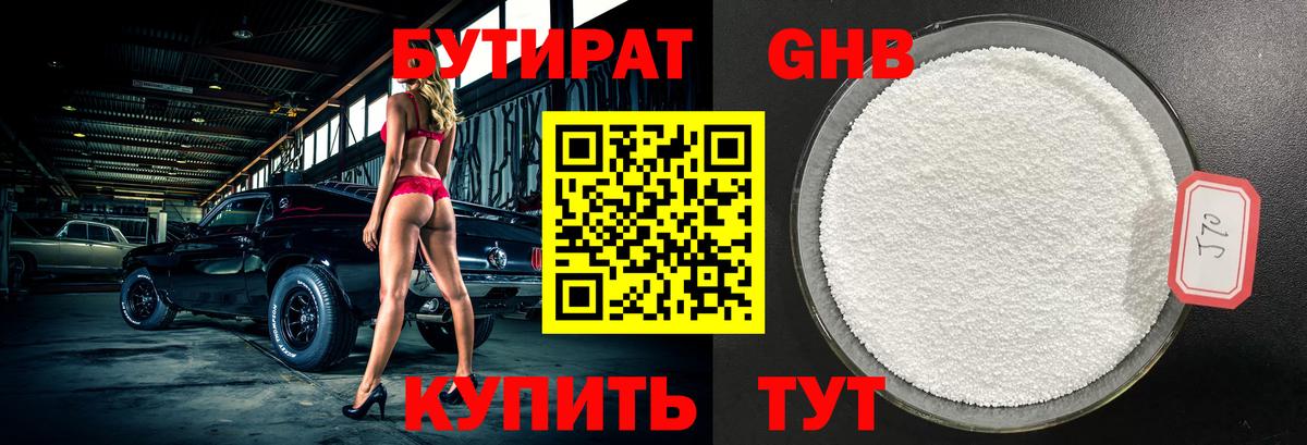 Петрозаводск  БУТИРАТ 99%  Вход с VPN 