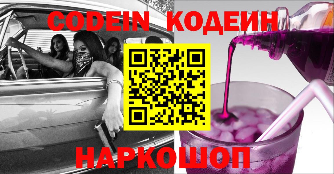 Codein напиток Lean (лин)  купить закладку  Codein Purple Drank  Петрозаводск  Вход с VPN 