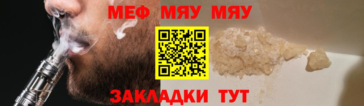 МЯУ-МЯУ  Вход с VPN  Петрозаводск  Мефедрон кристаллы  МЕФ кристаллы 